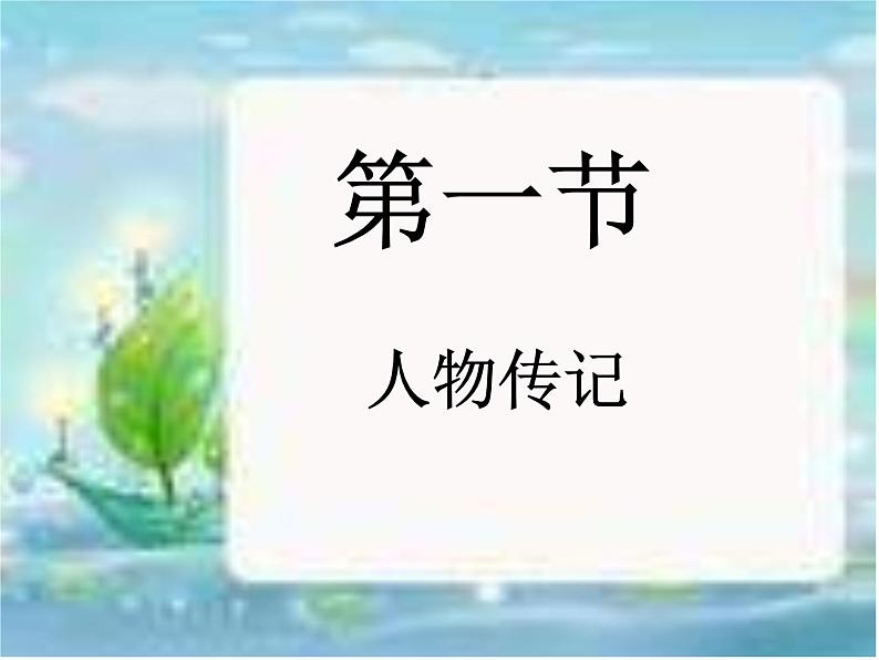 2022届高考专题复习：实用类文本阅读课件第2页