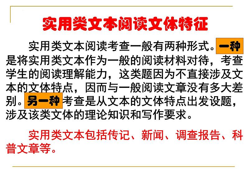2022届高考专题复习：实用类文本阅读课件第3页