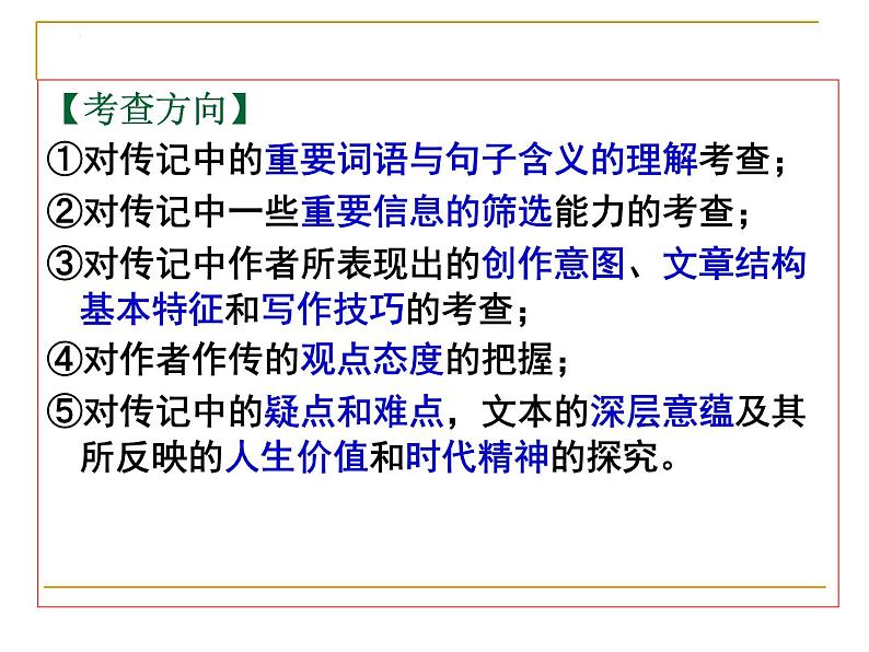 2022届高考专题复习：实用类文本阅读课件第4页