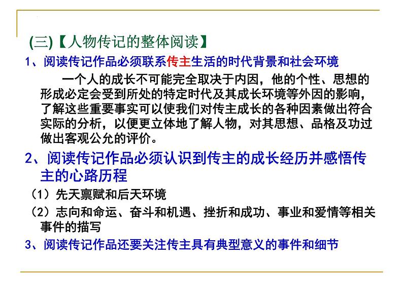 2022届高考专题复习：实用类文本阅读课件第5页