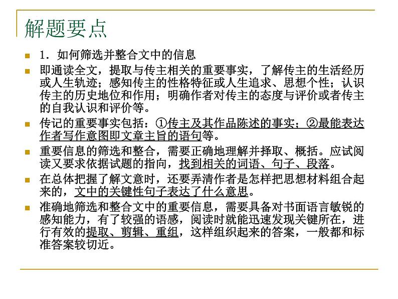 2022届高考专题复习：实用类文本阅读课件第6页