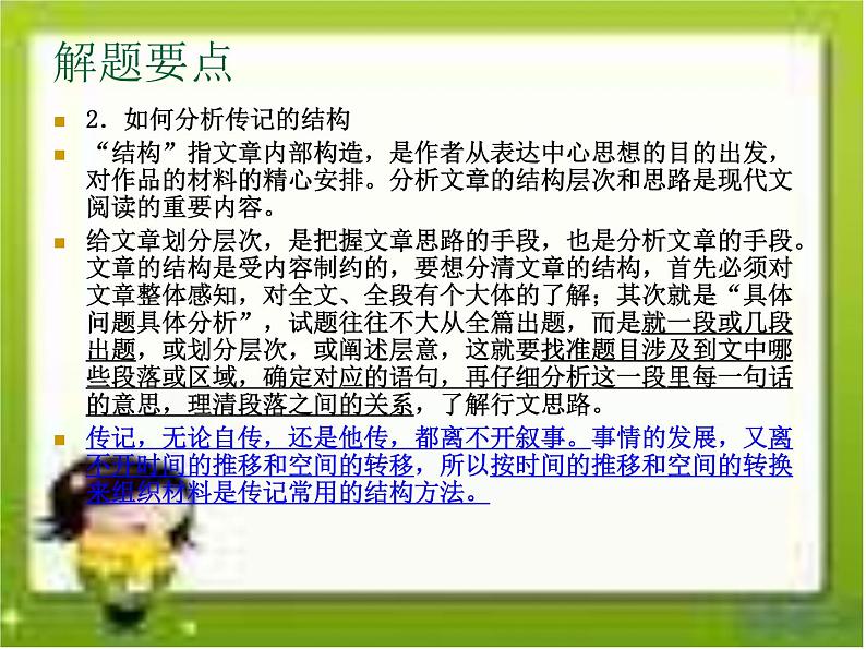 2022届高考专题复习：实用类文本阅读课件第7页