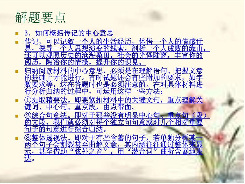 2022届高考专题复习：实用类文本阅读课件第8页