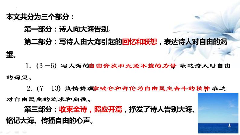 2022-2023学年统编版高中语文选择性必修中册13.2《致大海》课件08