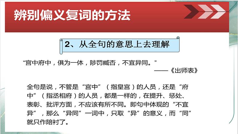 2023届高考文言文专题复习：同义复词与偏义复词  课件第6页