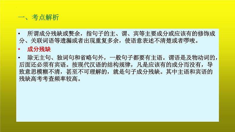 2023届高考语文复习：病句辨析之成分残缺 课件第4页