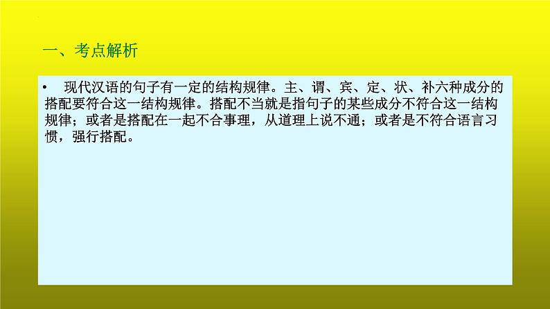 2023届高考语文复习：病句辨析之搭配不当 课件第4页