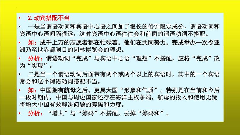 2023届高考语文复习：病句辨析之搭配不当 课件第7页