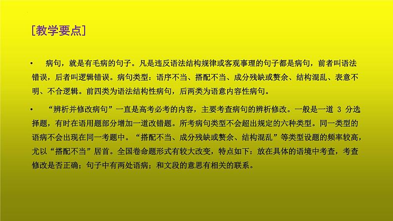 2023届高考语文复习：病句辨析之了解一些语法知识 课件第3页