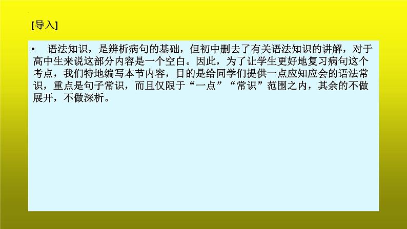 2023届高考语文复习：病句辨析之了解一些语法知识 课件第4页