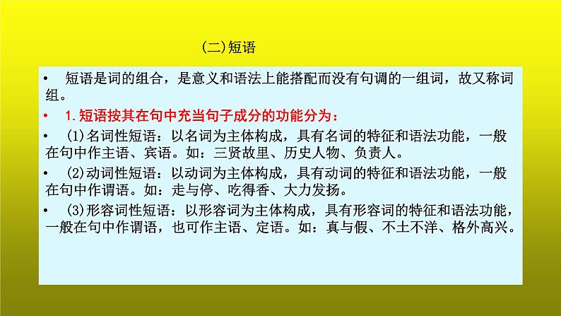 2023届高考语文复习：病句辨析之了解一些语法知识 课件第7页