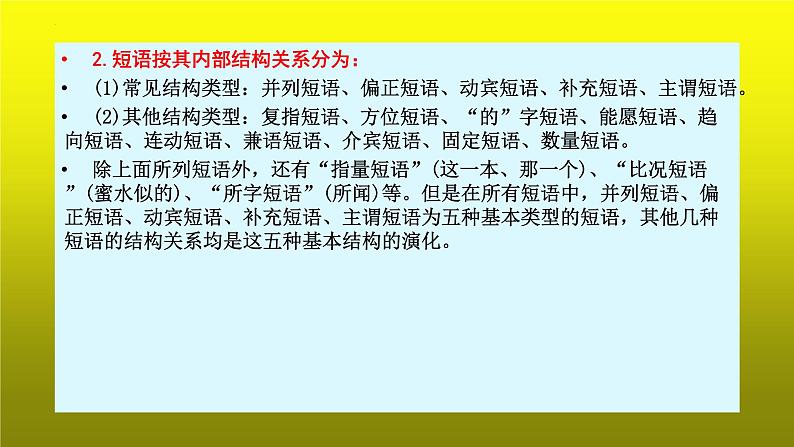 2023届高考语文复习：病句辨析之了解一些语法知识 课件第8页