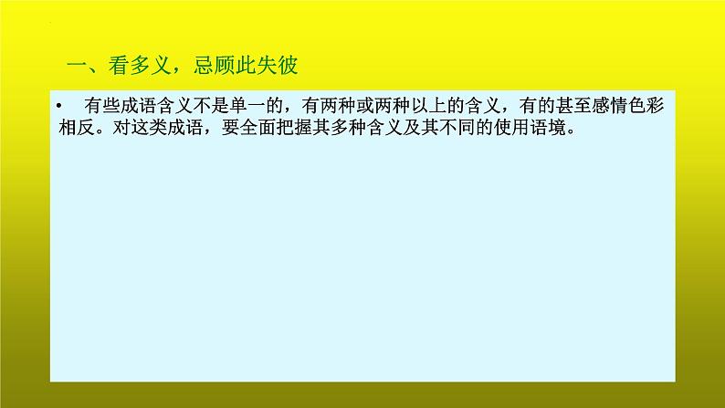 2023届高考语文复习：成语运用之看多义和看差异 课件第4页