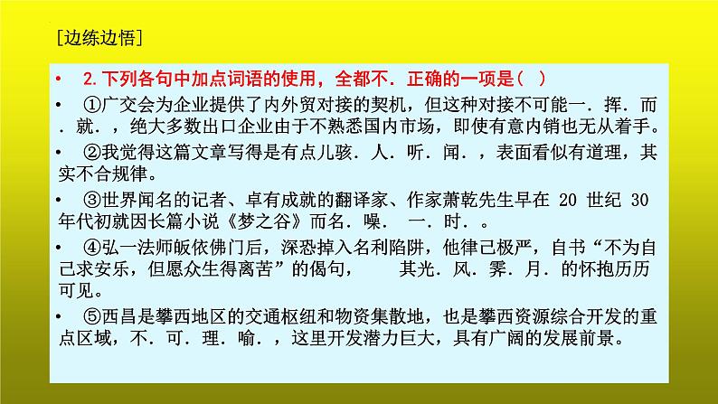 2023届高考语文复习：成语运用之看多义和看差异 课件第8页