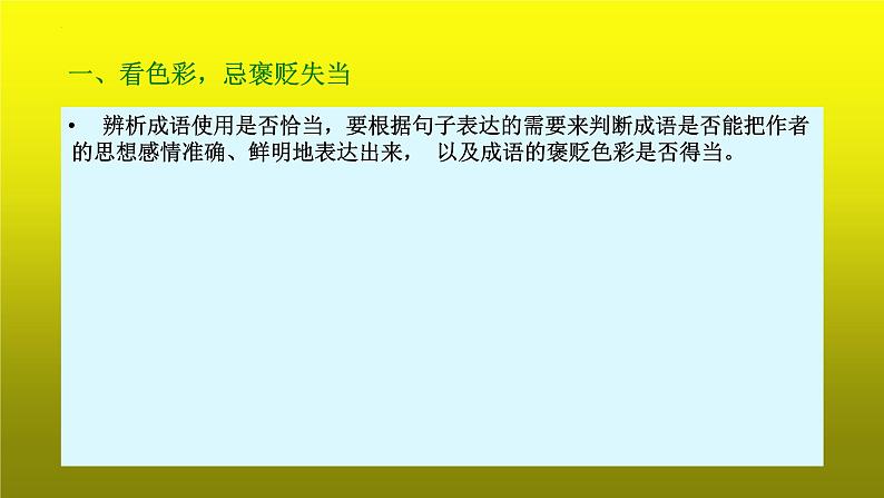 2023届高考语文复习：成语运用之看色彩和看表达 课件第4页