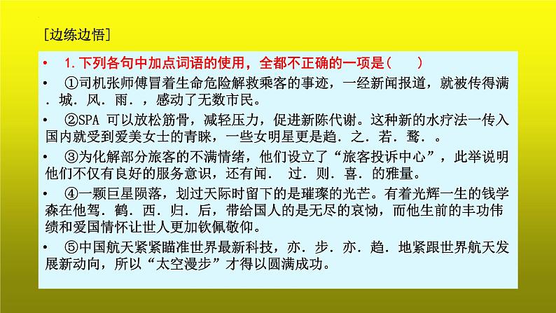 2023届高考语文复习：成语运用之看色彩和看表达 课件第5页