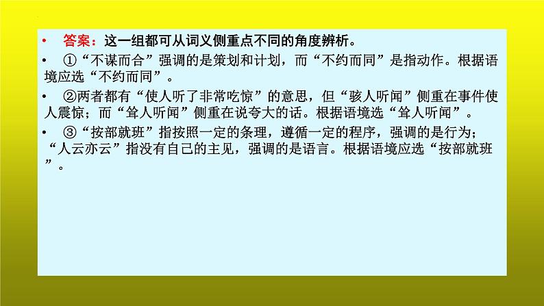 2023届高考语文复习：成语运用之抓细微差别，巧辨近义成语 课件第5页