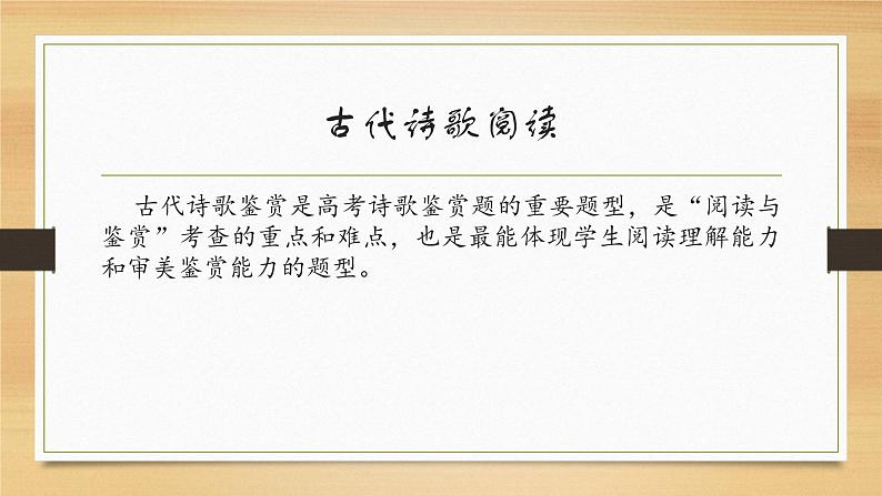 2023届高考语文复习：古代诗歌比较鉴赏  课件第2页