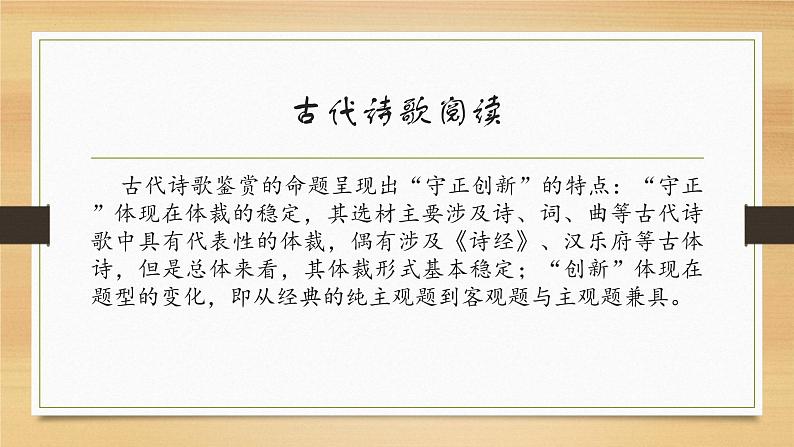 2023届高考语文复习：古代诗歌比较鉴赏  课件第3页