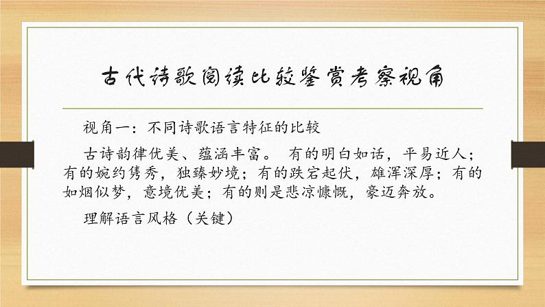 2023届高考语文复习：古代诗歌比较鉴赏  课件第5页