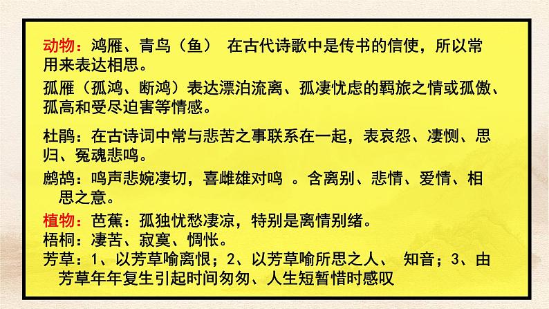 2023届高考语文复习：古诗词鉴赏专题 课件第6页