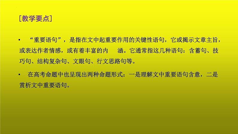 2023届高考语文复习：散文阅读之理解文中重要语句 课件第3页