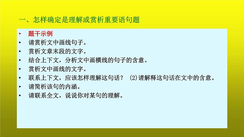 2023届高考语文复习：散文阅读之理解文中重要语句 课件第4页