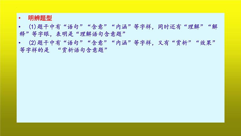 2023届高考语文复习：散文阅读之理解文中重要语句 课件第5页