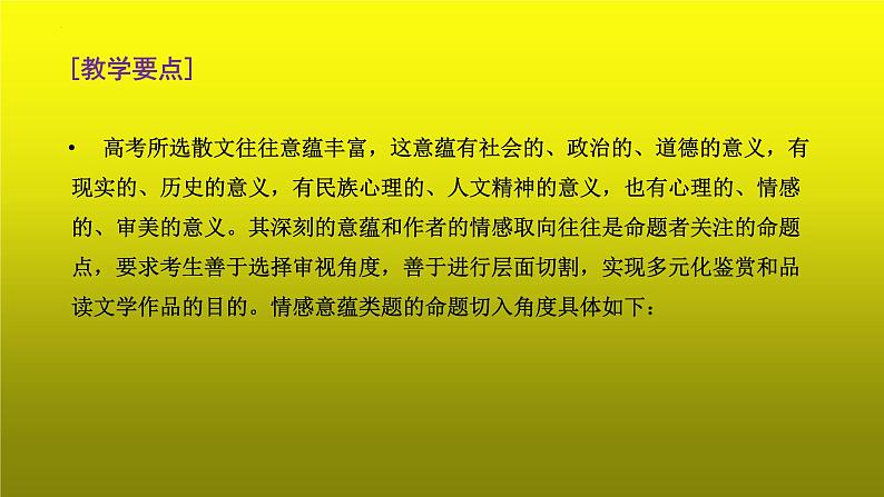 2023届高考语文复习：散文阅读之情感意蕴类题第3页