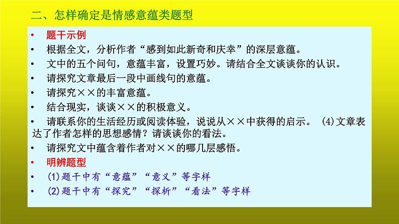 2023届高考语文复习：散文阅读之情感意蕴类题第5页