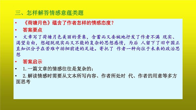 2023届高考语文复习：散文阅读之情感意蕴类题第6页