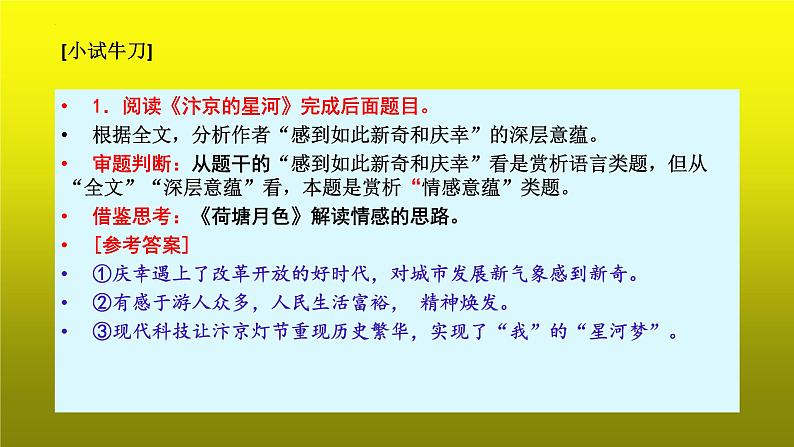 2023届高考语文复习：散文阅读之情感意蕴类题第7页