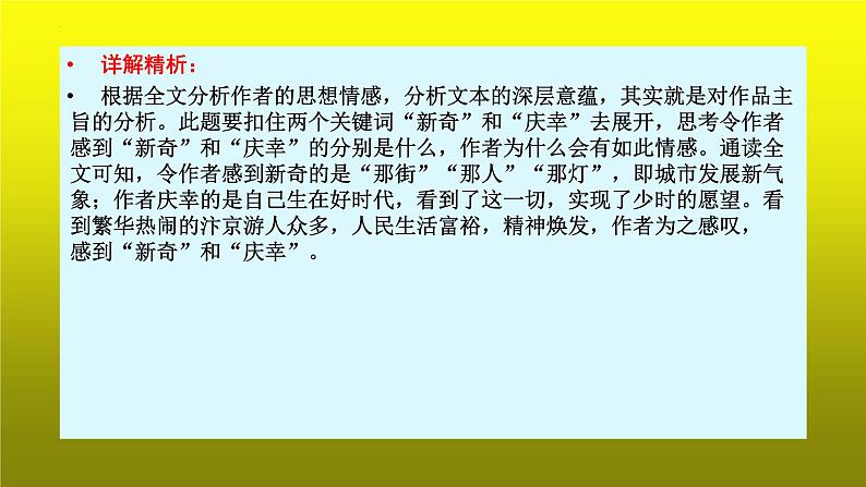 2023届高考语文复习：散文阅读之情感意蕴类题第8页