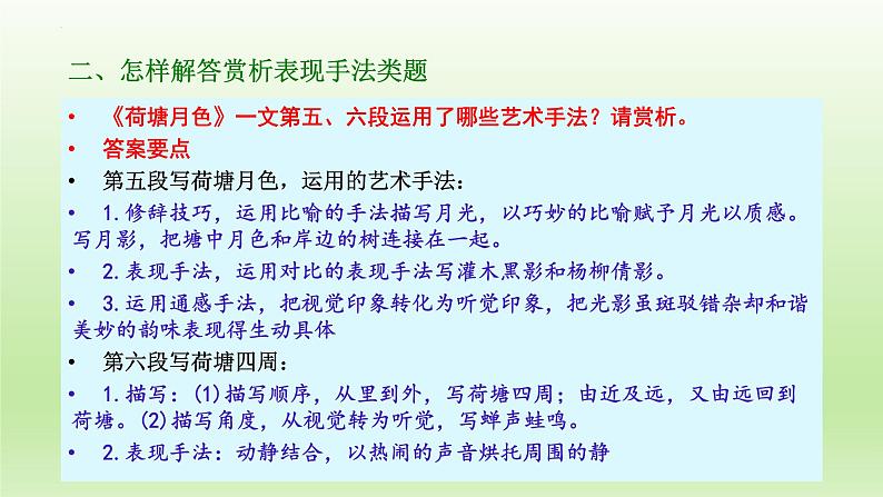 2023届高考语文复习：散文阅读之赏析表现手法 课件第6页