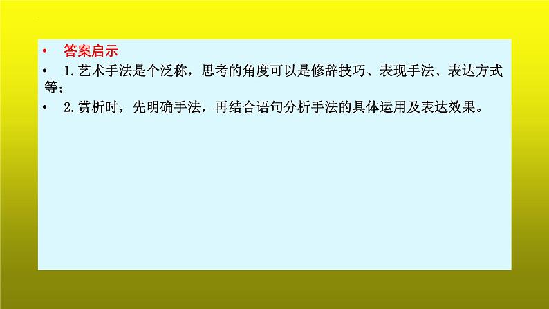 2023届高考语文复习：散文阅读之赏析表现手法 课件第7页