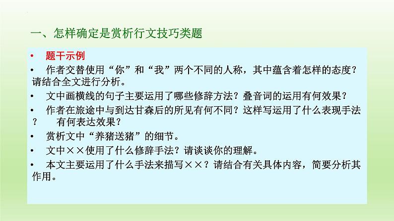 2023届高考语文复习：散文阅读之赏析行文技巧类题 课件第4页