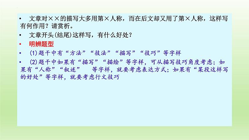 2023届高考语文复习：散文阅读之赏析行文技巧类题 课件第5页