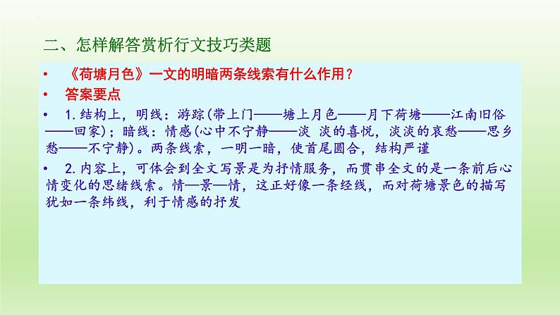 2023届高考语文复习：散文阅读之赏析行文技巧类题 课件第6页