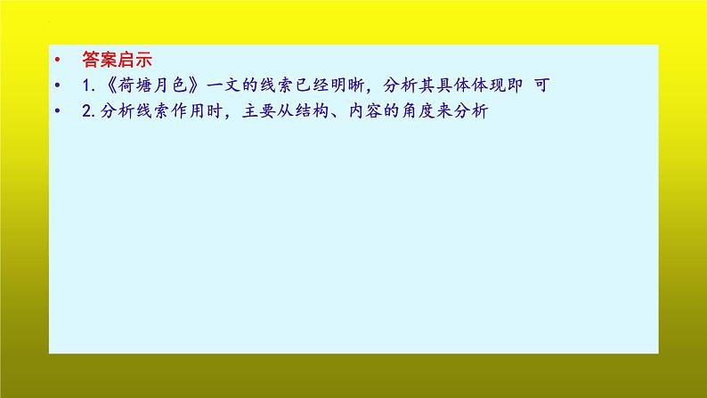 2023届高考语文复习：散文阅读之赏析行文技巧类题 课件第7页