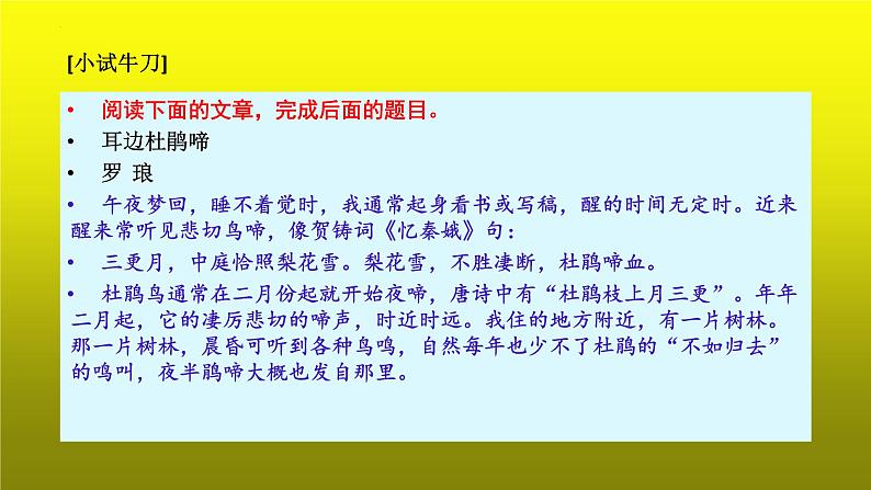 2023届高考语文复习：散文阅读之赏析行文技巧类题 课件第8页