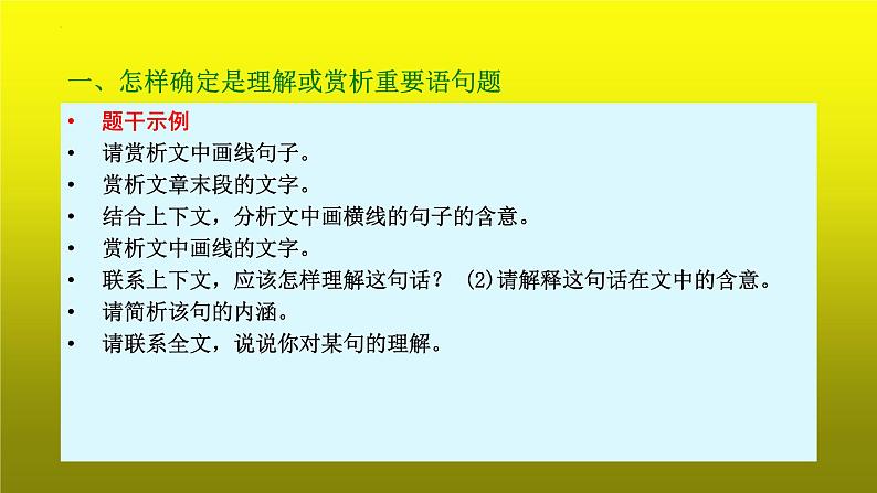 2023届高考语文复习：散文阅读之赏析文中重要语句 课件第4页