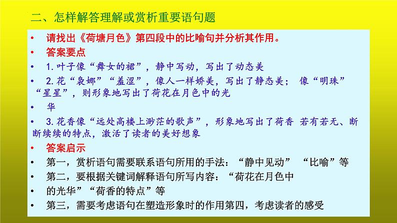 2023届高考语文复习：散文阅读之赏析文中重要语句 课件第6页