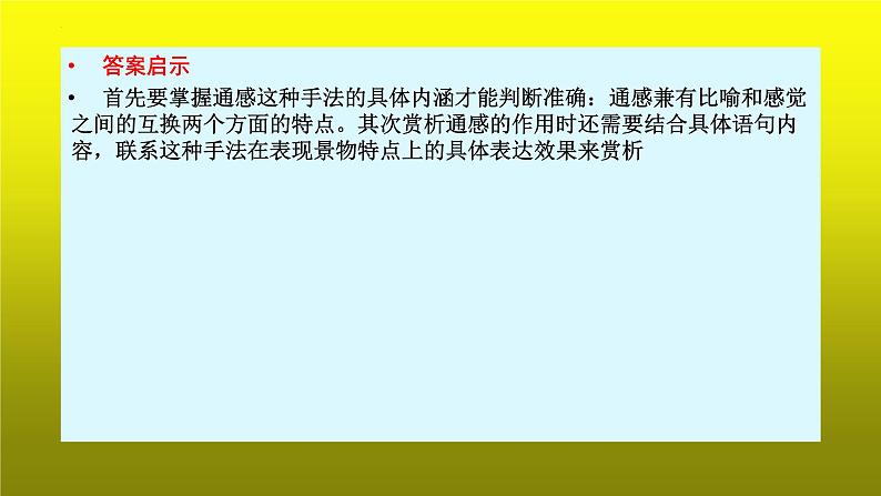 2023届高考语文复习：散文阅读之赏析修辞技巧 课件07