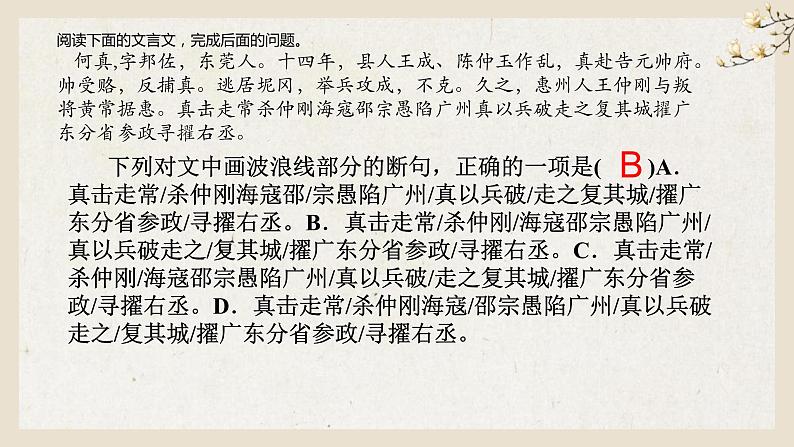 2023届高考语文复习：文言文断句技巧 课件第8页