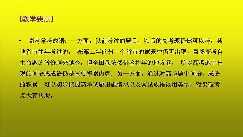 2023届高考语文复习：语言运用之高考常考成语 课件第3页