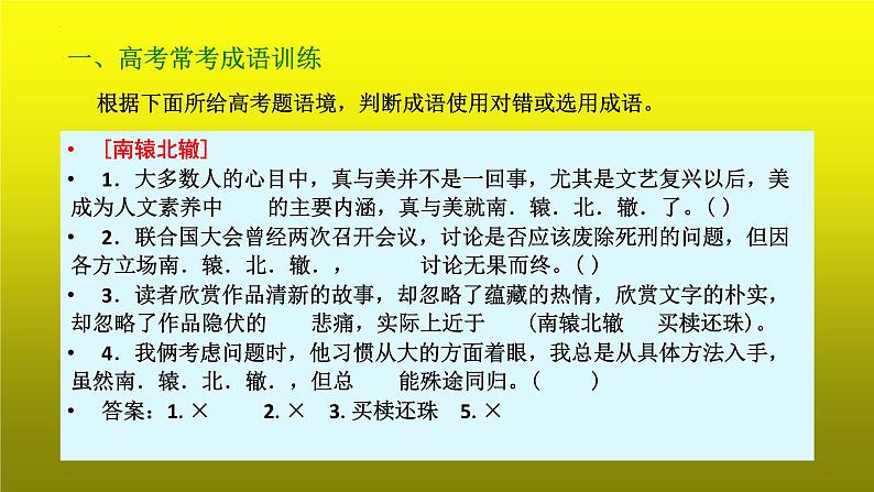 2023届高考语文复习：语言运用之高考常考成语 课件第4页