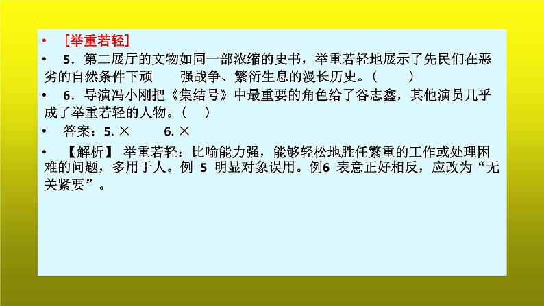 2023届高考语文复习：语言运用之高考常考成语 课件第6页