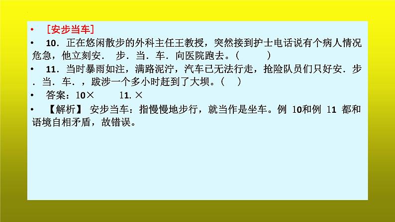 2023届高考语文复习：语言运用之高考常考成语 课件第8页