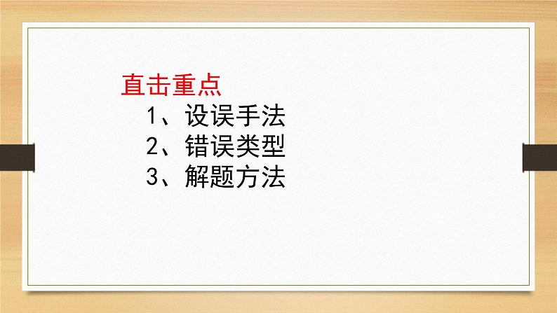 2023届高考语文复习-论述类文本阅读 课件第3页