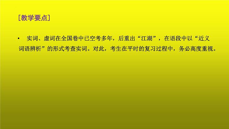 2023届高考语文复习语言运用：实词辨析“重八看” 课件第3页